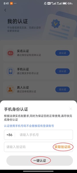 知聊破解版[图6]