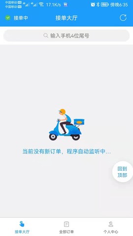 哪都达骑手端[图1]