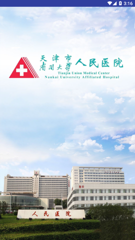 天津市人民医院截图1