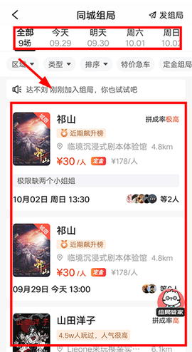 谜圈剧本杀[图5]