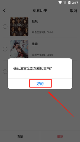 掌上影视大全安卓版[图5]