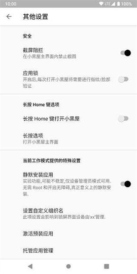 小黑屋截图2