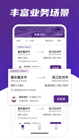 中通智运+截图3