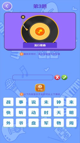点点猜歌截图2