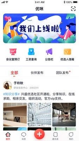 优选优咪截图2