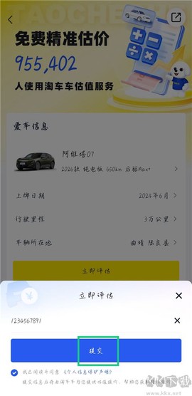 淘车车[图8]