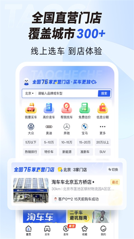 淘车车图3