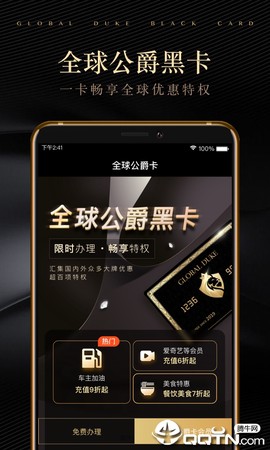 全球公爵黑卡截图1
