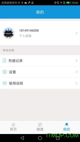潍坊市民卡截图2