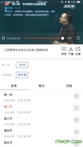 网校在线课堂截图2