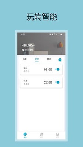 钧逸智能截图3