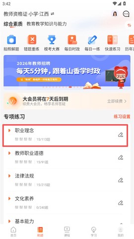 山香网校[图1]