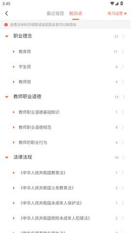 山香网校[图4]