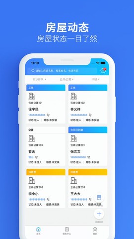 蜗蜗住截图1