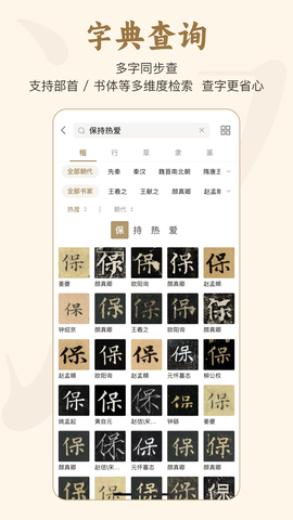 掌上碑帖截图3