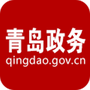 青岛政务网