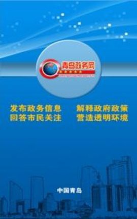 青岛政务网图1