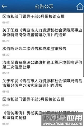青岛政务网图2