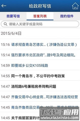 青岛政务网图3