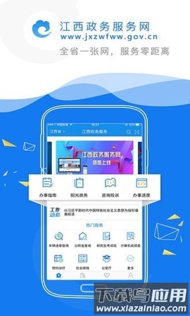 赣政通截图3