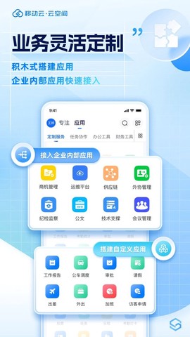 移动云空间截图3
