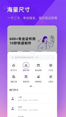 最美证件照AI制作截图2