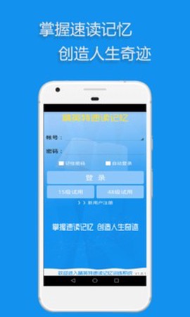 精英特速读记忆APP截图3