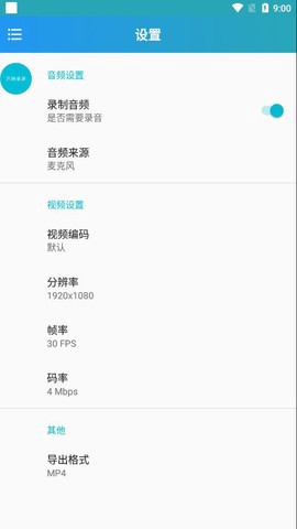 剪印录屏大师截图2
