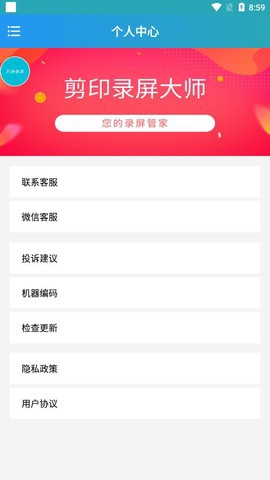 剪印录屏大师截图3