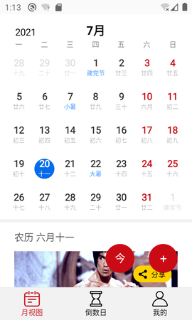 追风日历[图1]