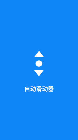 自动滑动器[图1]