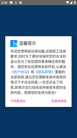自动滑动器截图3