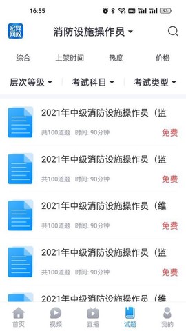 宏昇网校截图3