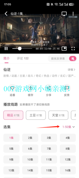 omofun动漫app截图2