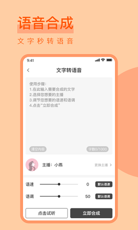 配音家文字转语音截图3