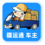 疆运通车主