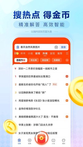 百度最新版截图2
