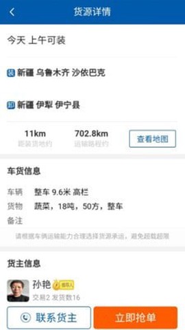 疆运通车主截图3