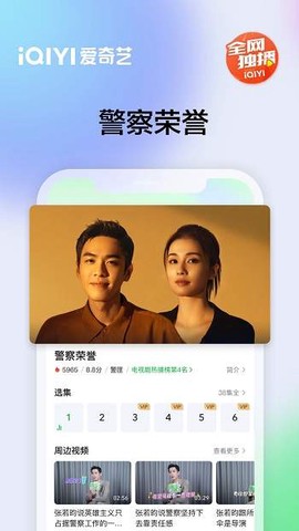 爱奇艺纯净版截图1