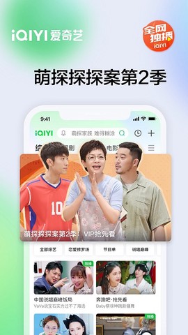 爱奇艺纯净版截图2
