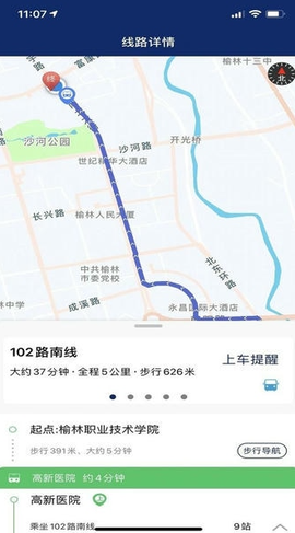 榆林公交截图2