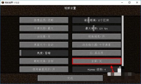 我的世界震动怎么设置[图2]