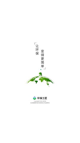 环保工匠截图2