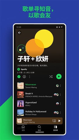 spotify截图2