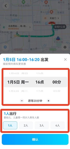 哈啰顺风车[图5]