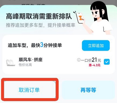 哈啰顺风车[图9]
