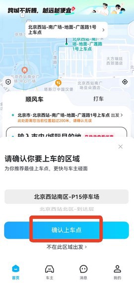 哈啰顺风车截图2