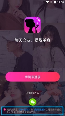 本地陌交友截图3