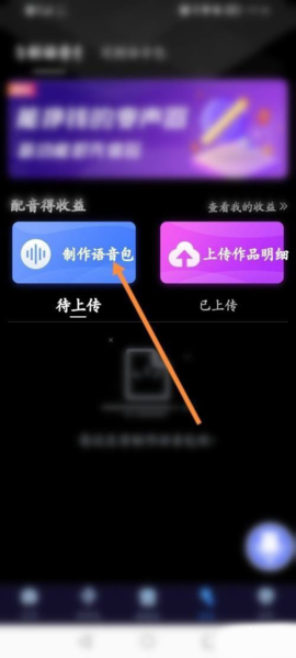 魔音变声器[图6]