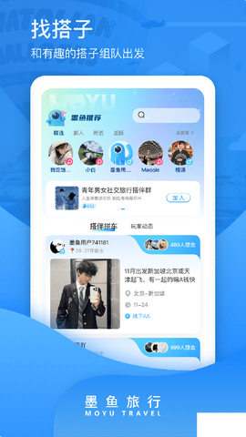 墨鱼旅行[图1]